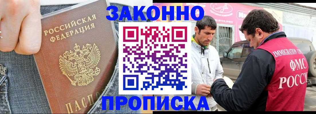 прописка регистрация в Фокино