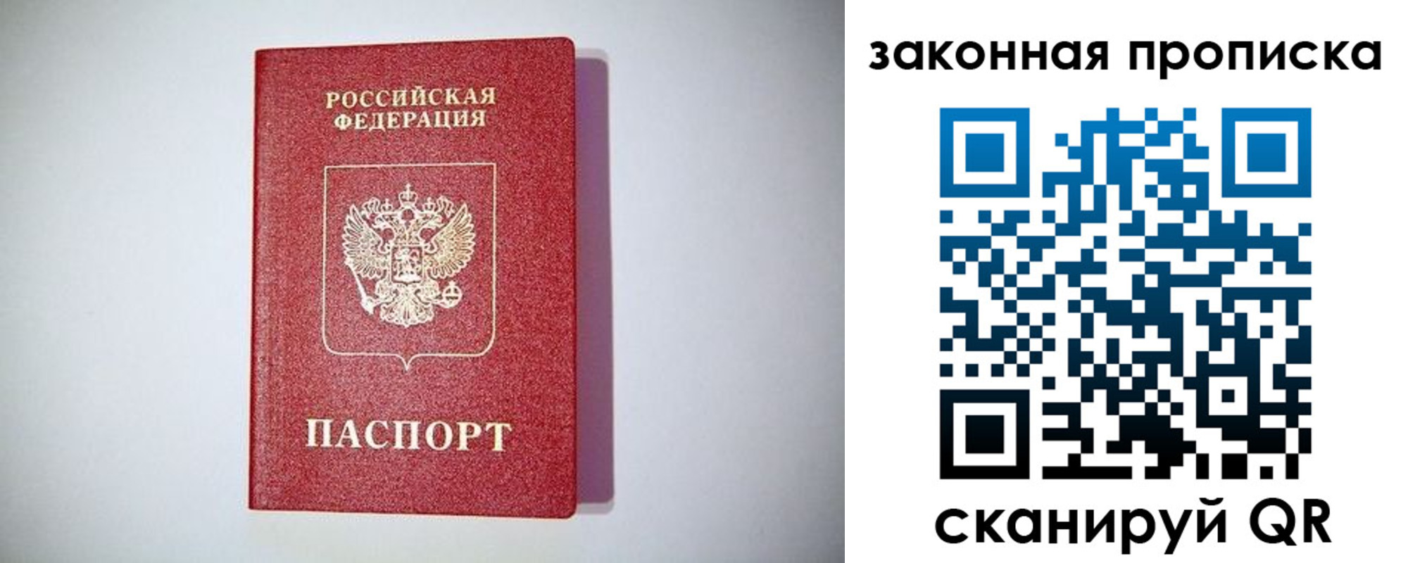 временная регистрация недорого в Фокино