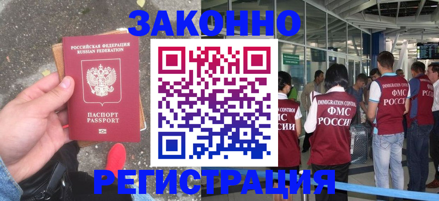 прописка штамп в Фокино