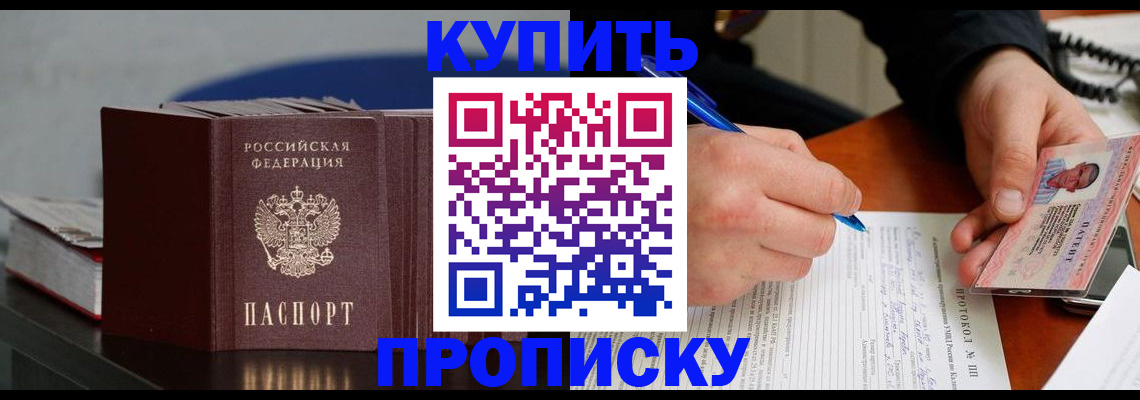 прописка ребенка в Фокино