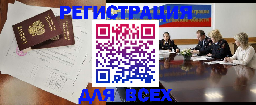 временная регистрация для всех в Фокино
