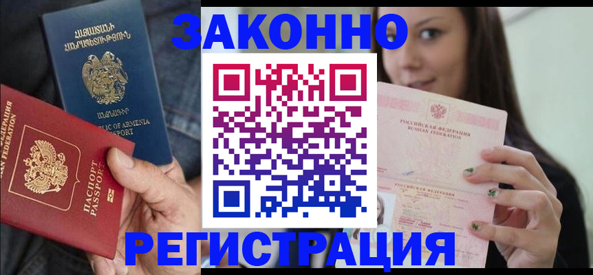 временная регистрация собственник в Фокино