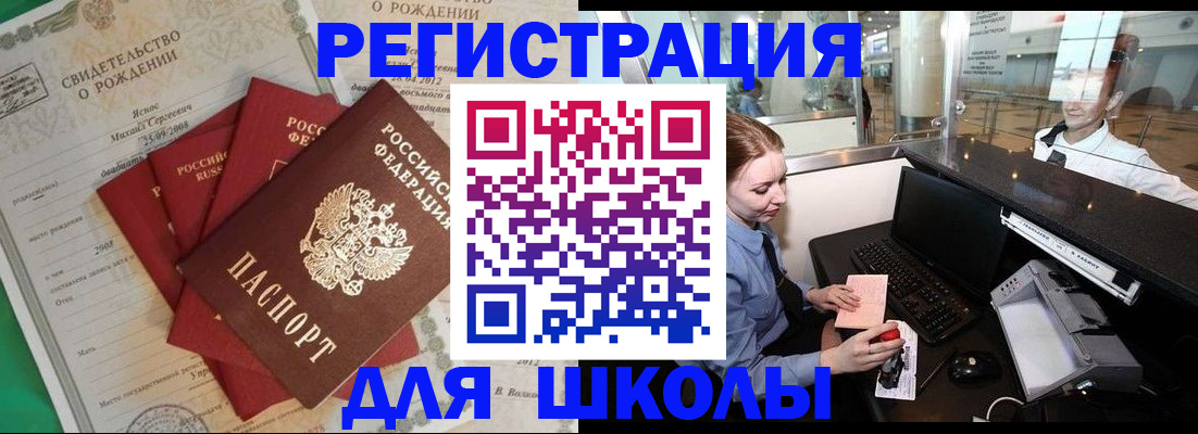 прописка 2025 в Фокино