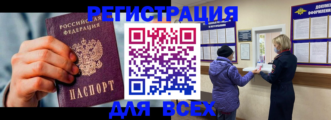 временная регистрация в Фокино